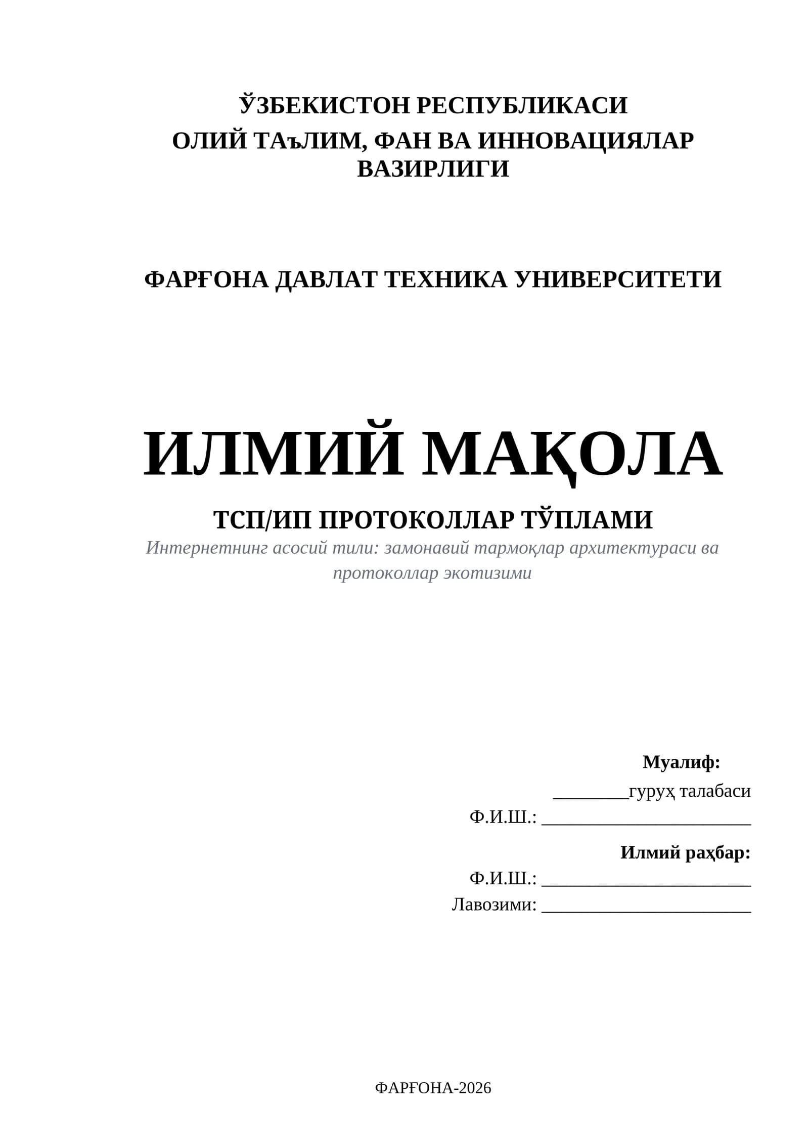 ТCП/ИП ПРОТОКОЛЛАР ТЎПЛАМИ