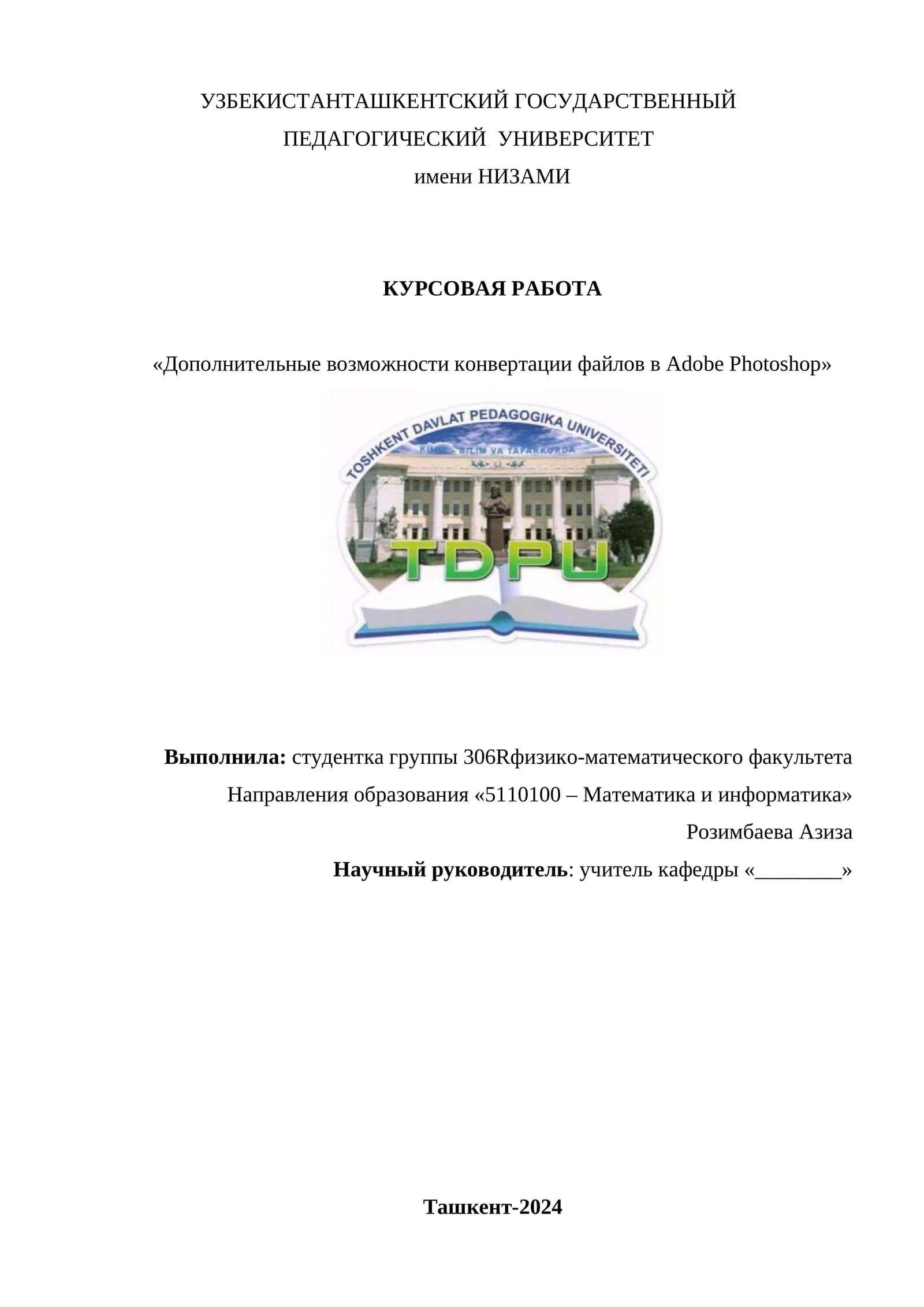 Дополнительные возможности конвертации файлов в Adobe Photoshop