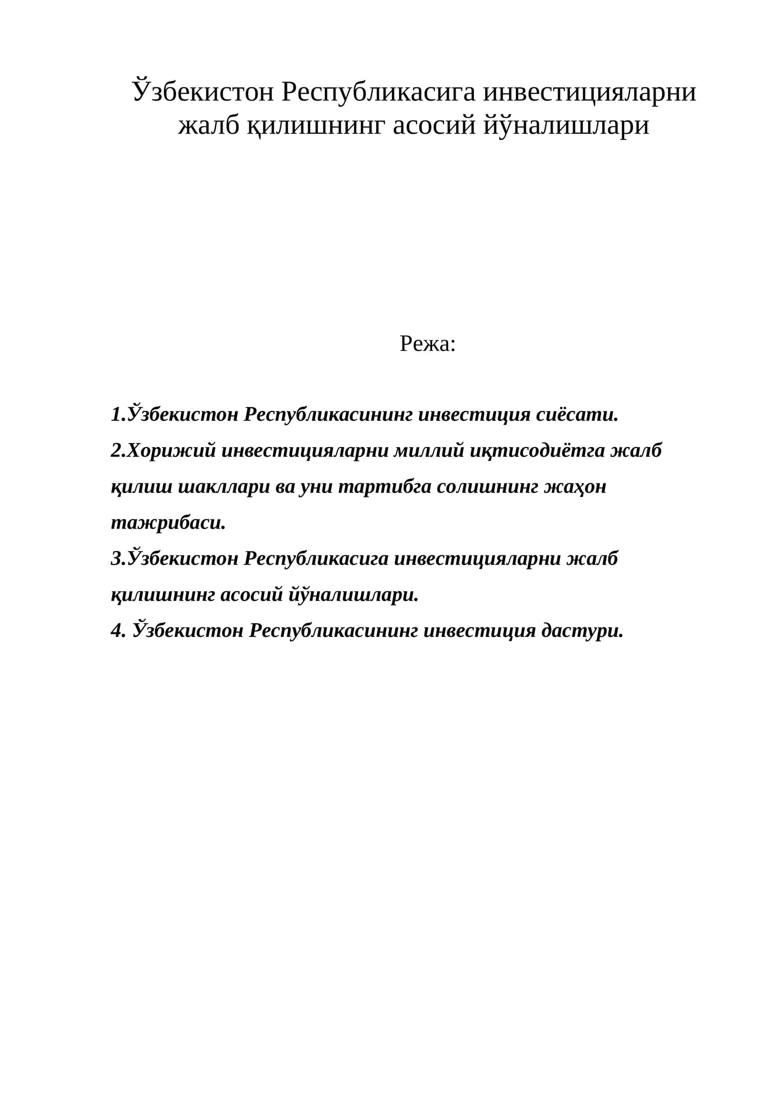 Инвестиция сиёсати