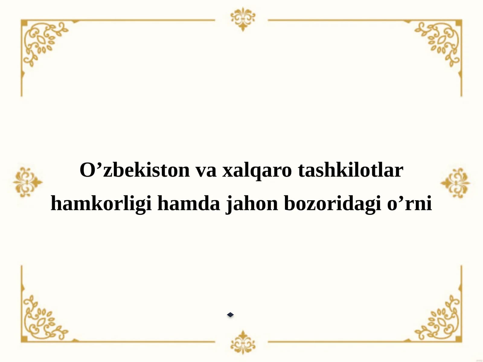 O’zbekiston va xalqaro tashkilotlar hamkorligi hamda jahon bozoridagi o’rni