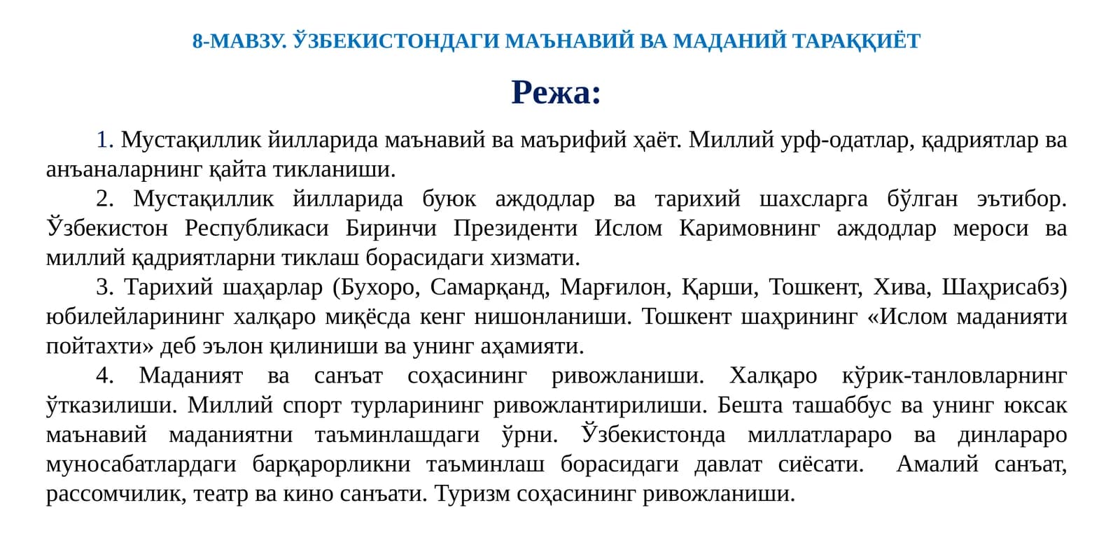 8-МАВЗУ.ЎЗБЕКИСТОНДАГИ МАЪНАВИЙ ВА МАДАНИЙ ТАРАҚҚИЁТ