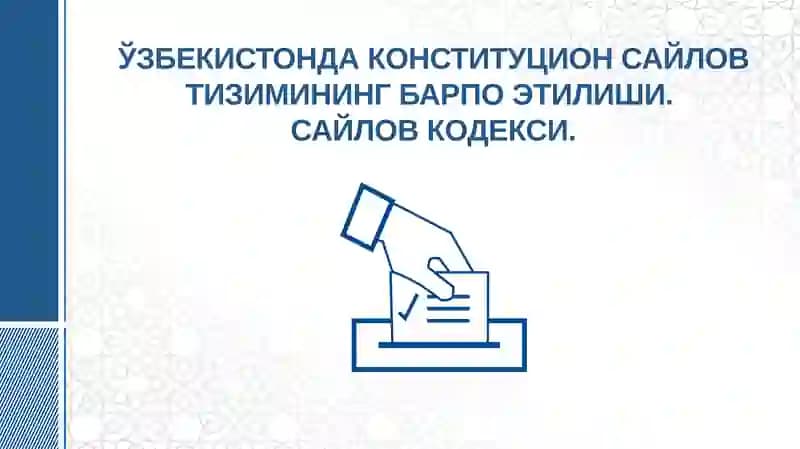 Сайлов Кодекси