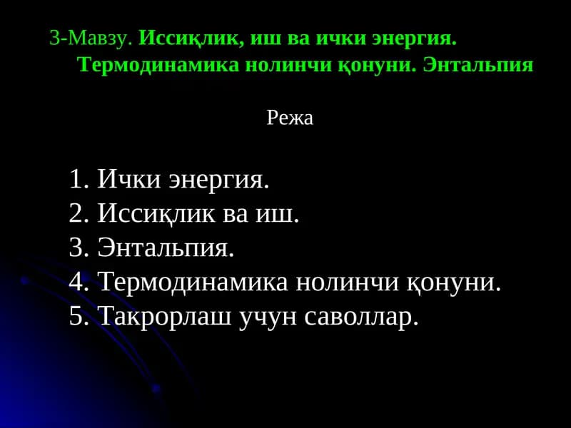 Энергия