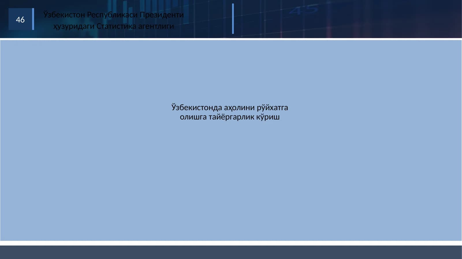 АҲОЛИНИ РЎЙХАТГАОЛИШ БОСҚИЧЛАРИ