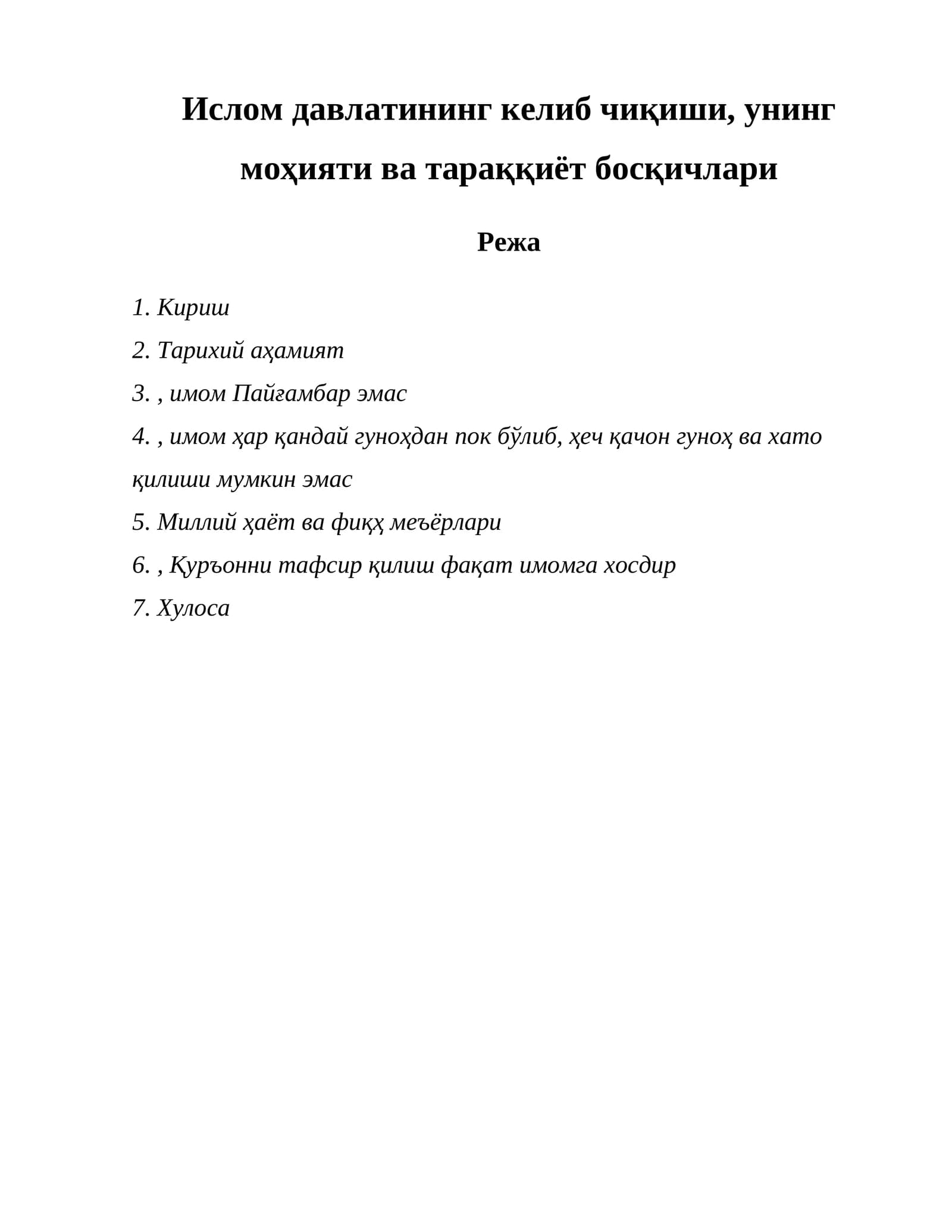 Ислом давлатининг келиб чиқиши, унинг моҳияти ва тараққиёт босқичлари