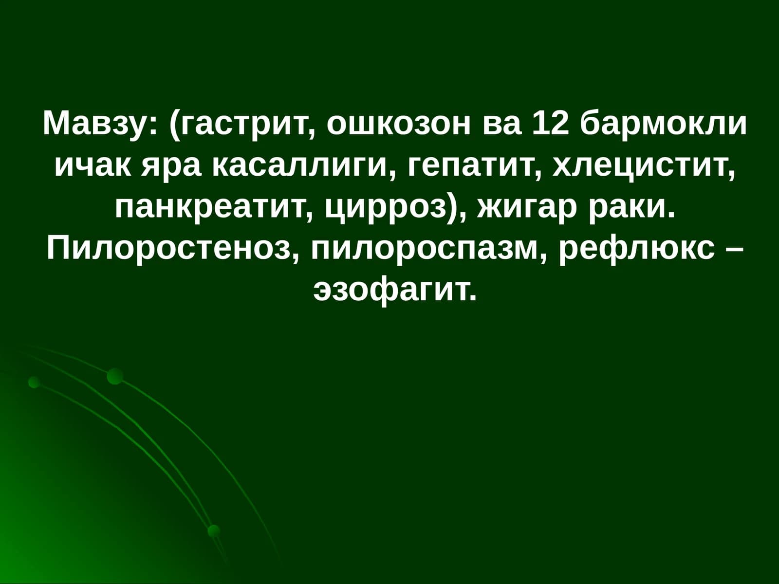 Сурункалигастрит