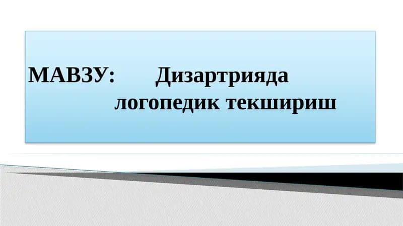 Дизартрияда логопедик текшириш