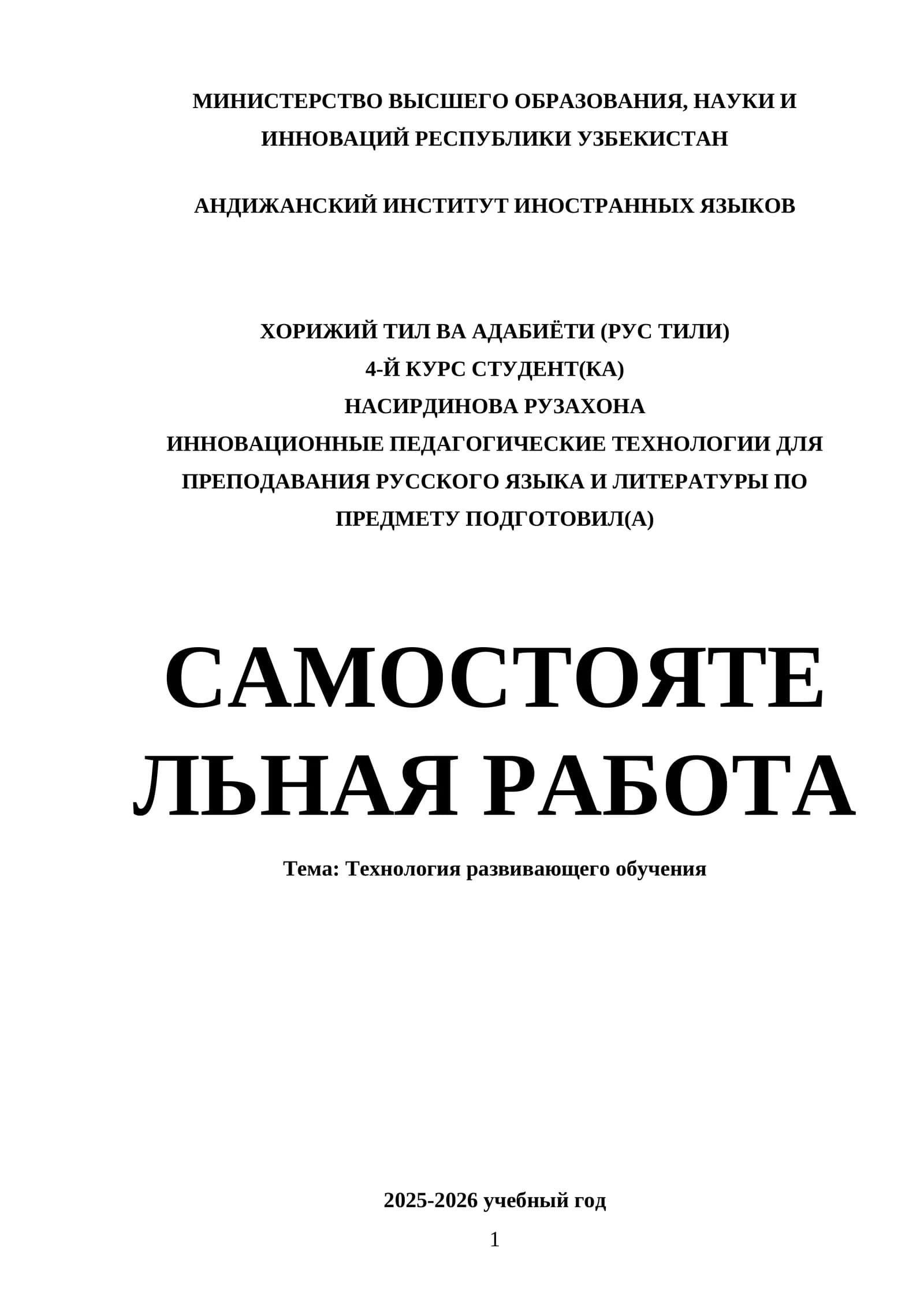Технология развивающего обучения