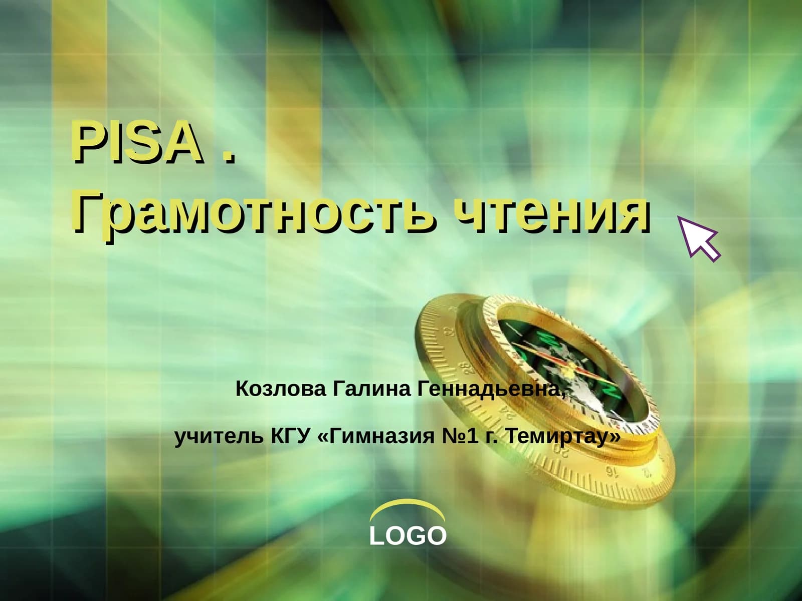 Грамотность чтения