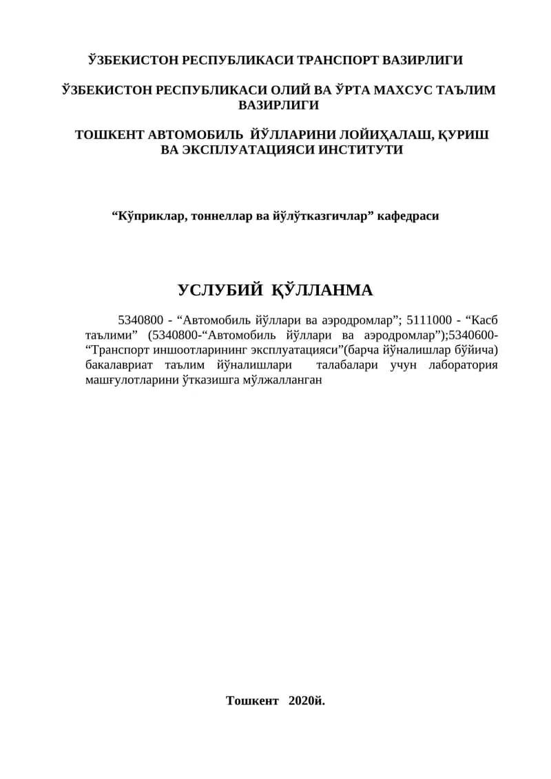 Услубий Қўлланма “Кўприклар,тоннеллар ва йўлўтказгичлар” кафедраси