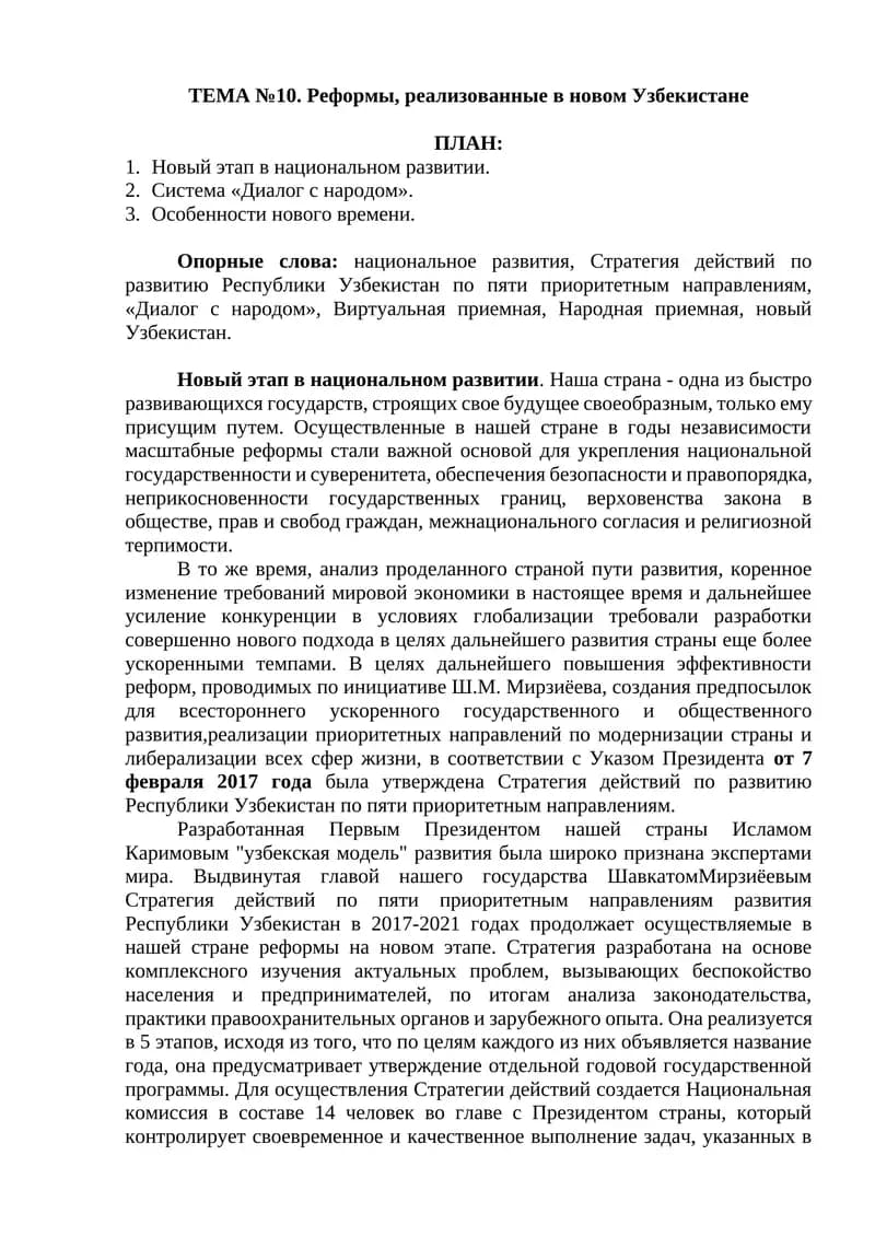 Реформы, реализованные в новом Узбекистане