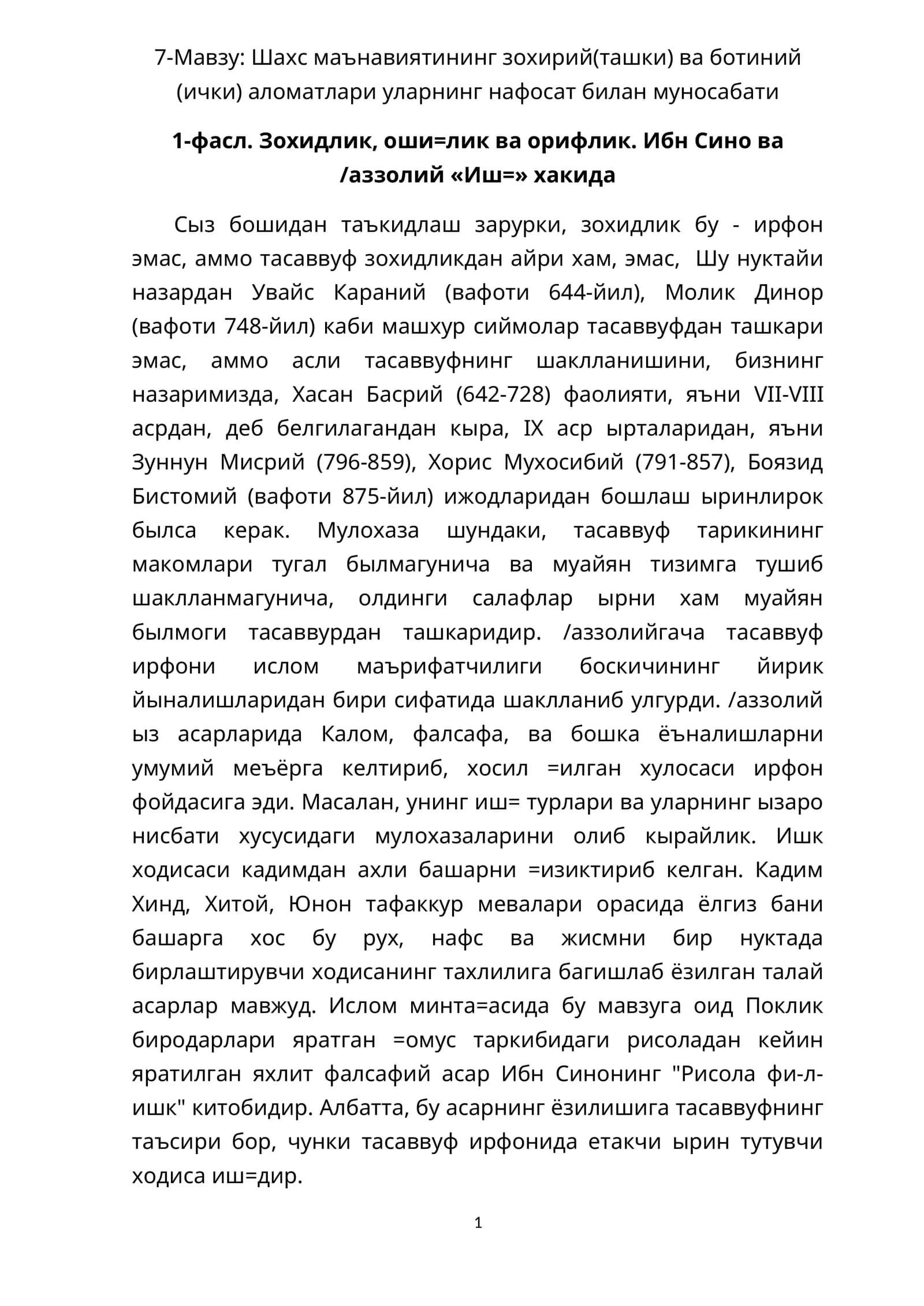 Шахс маънавиятининг зохирий(ташки) ва ботиний (ички) аломатлари уларнинг нафосат билан муносабати