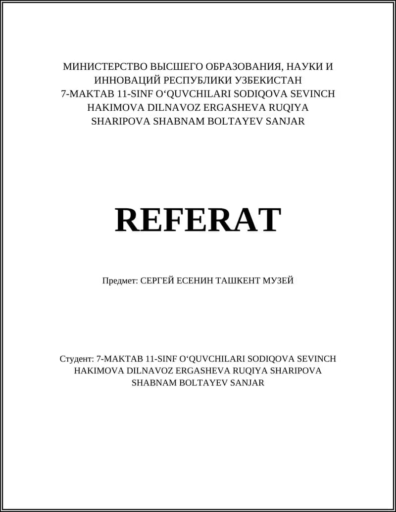 СЕРГЕЙ ЕСЕНИН ТАШКЕНТ МУЗЕЙ