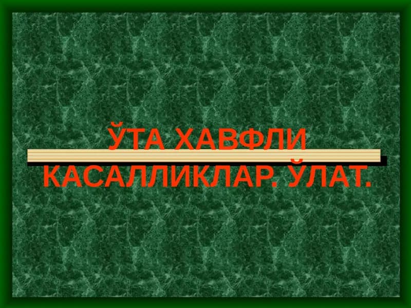 Улат