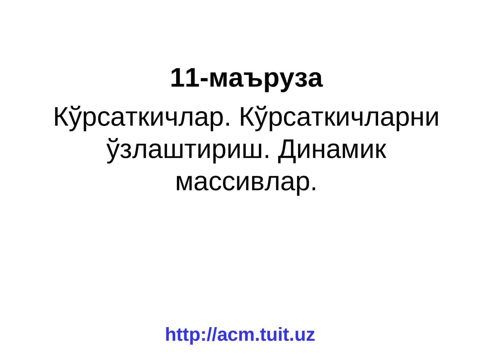Динамик матрицалар