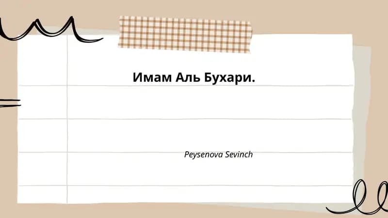 Биография Имама аль-Бухари