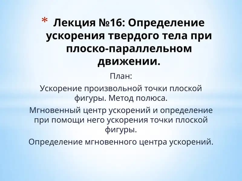Определение ускорения твердого тела