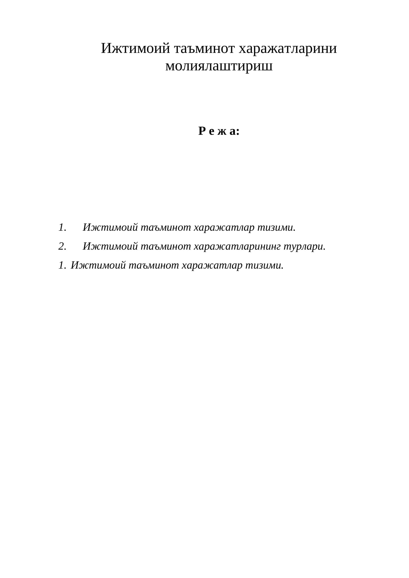 Ижтимоий таъминот харажатларини молиялаштириш
