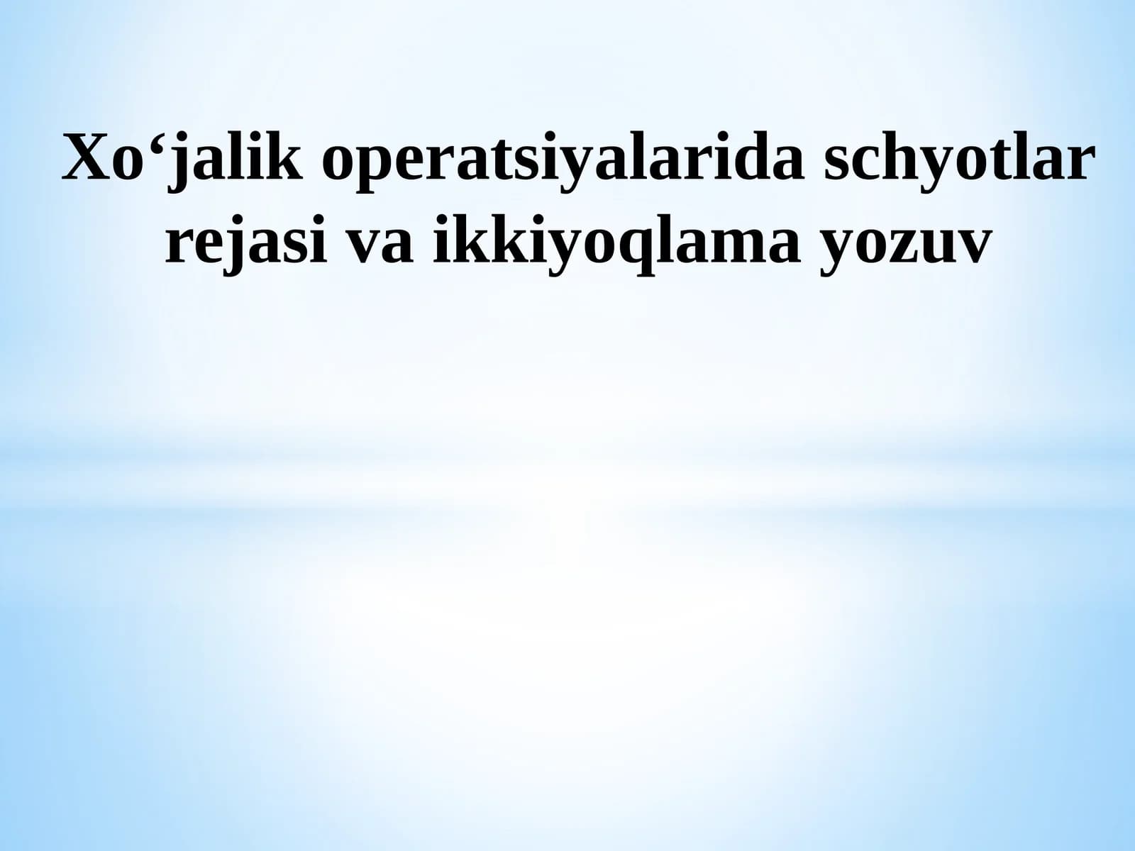 Xo‘jalik operatsiyalarida schyotlar rejasi va ikkiyoqlama yozuv