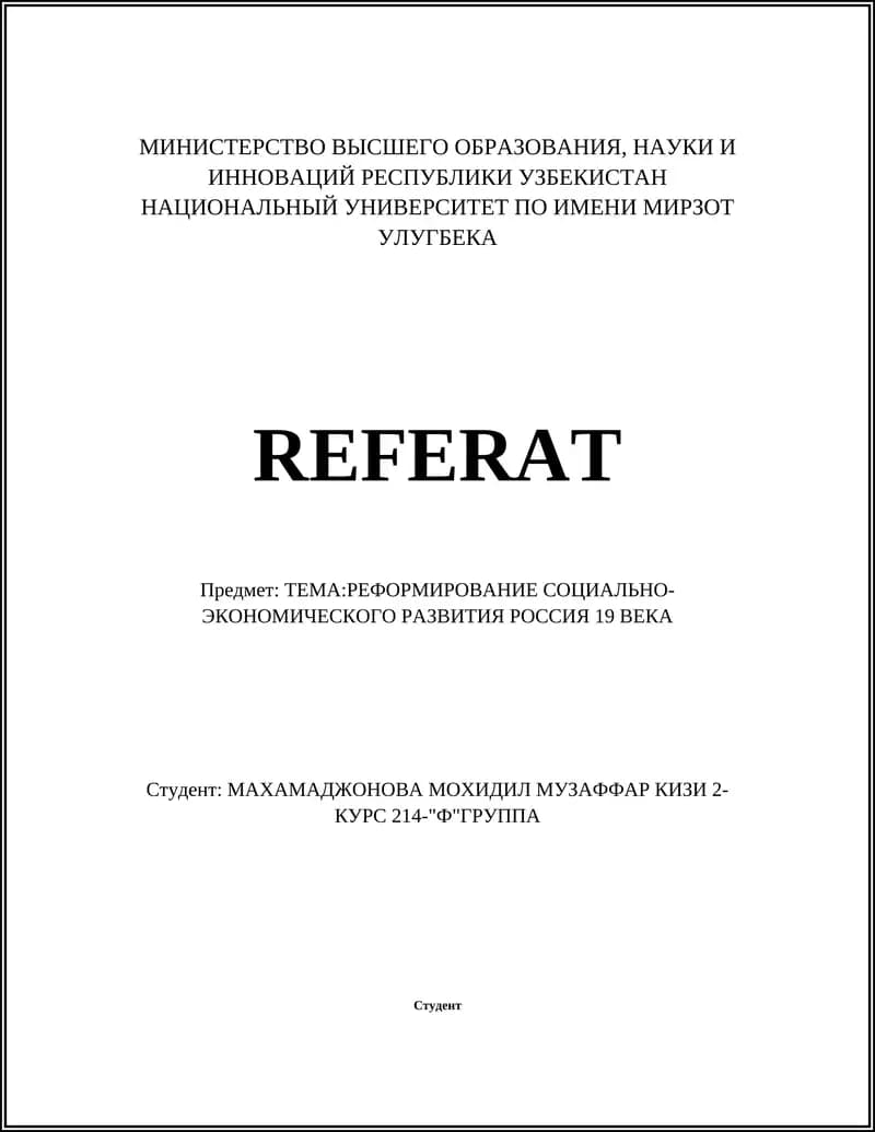 Крестьянская реформа 1861 года