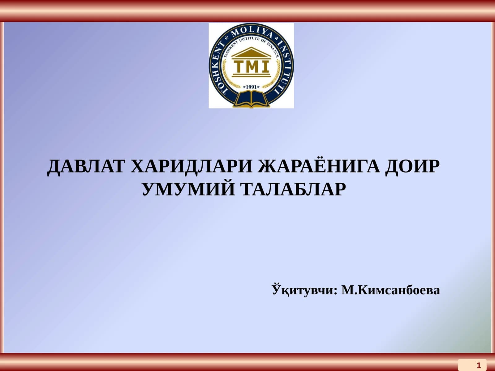 ДАВЛАТ ХАРИДЛАРИ ЖАРАЁНИГА ДОИР УМУМИЙ ТАЛАБЛАР