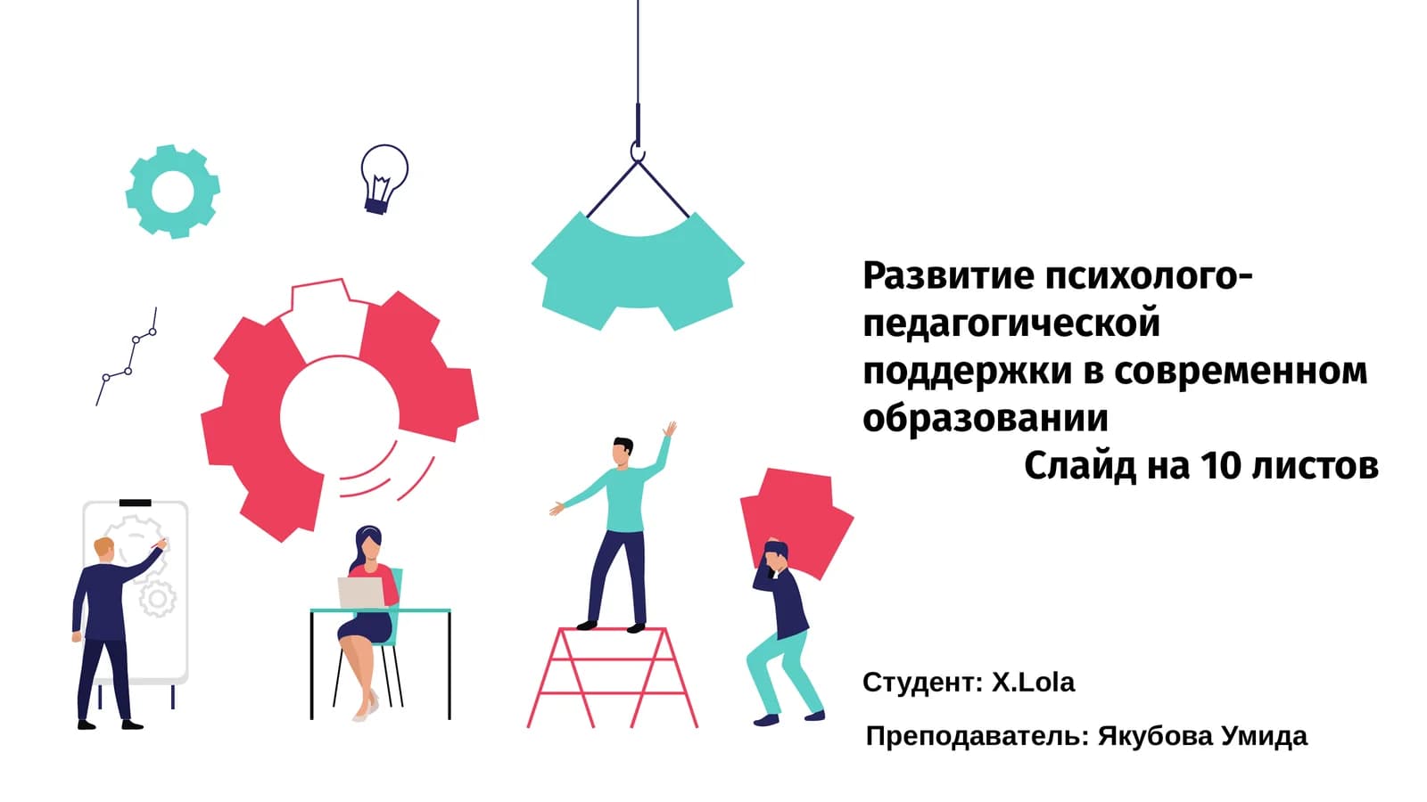 Развитие психолого- педагогической поддержки в современном образовании