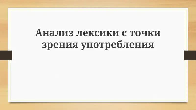 Лексический анализ: Основы и применение