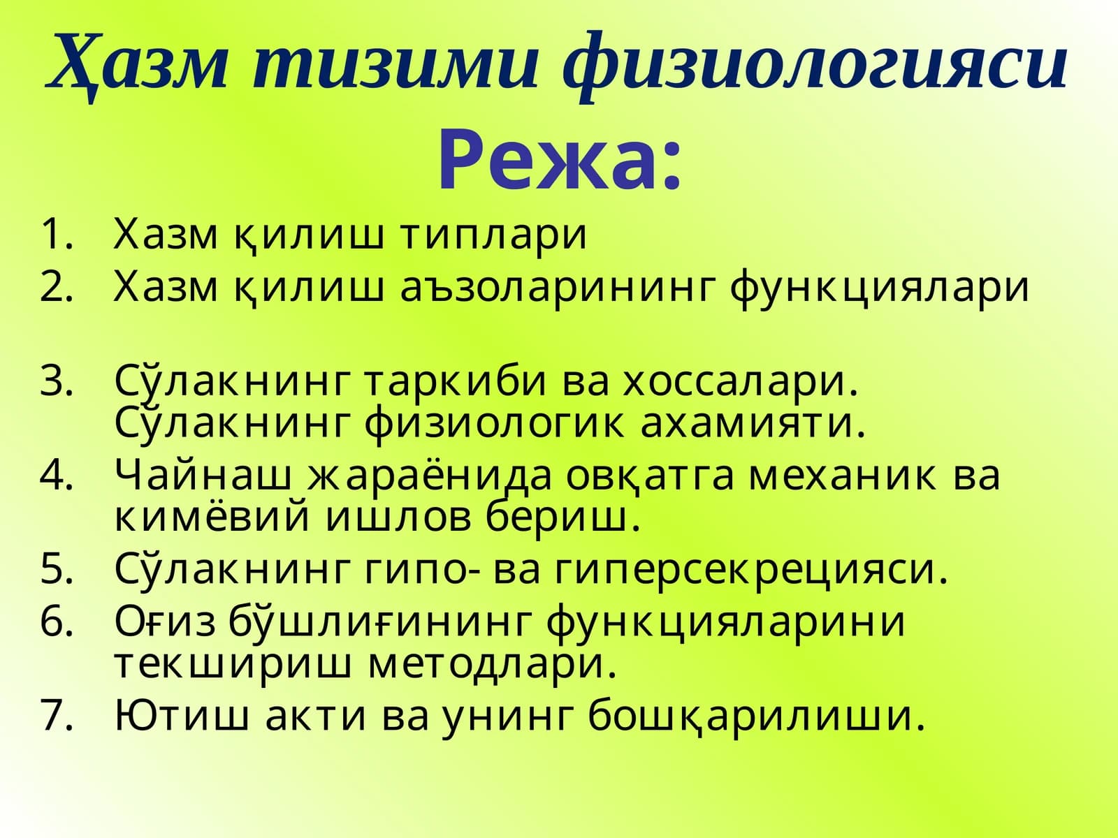 Ҳазм тизими физиологияси