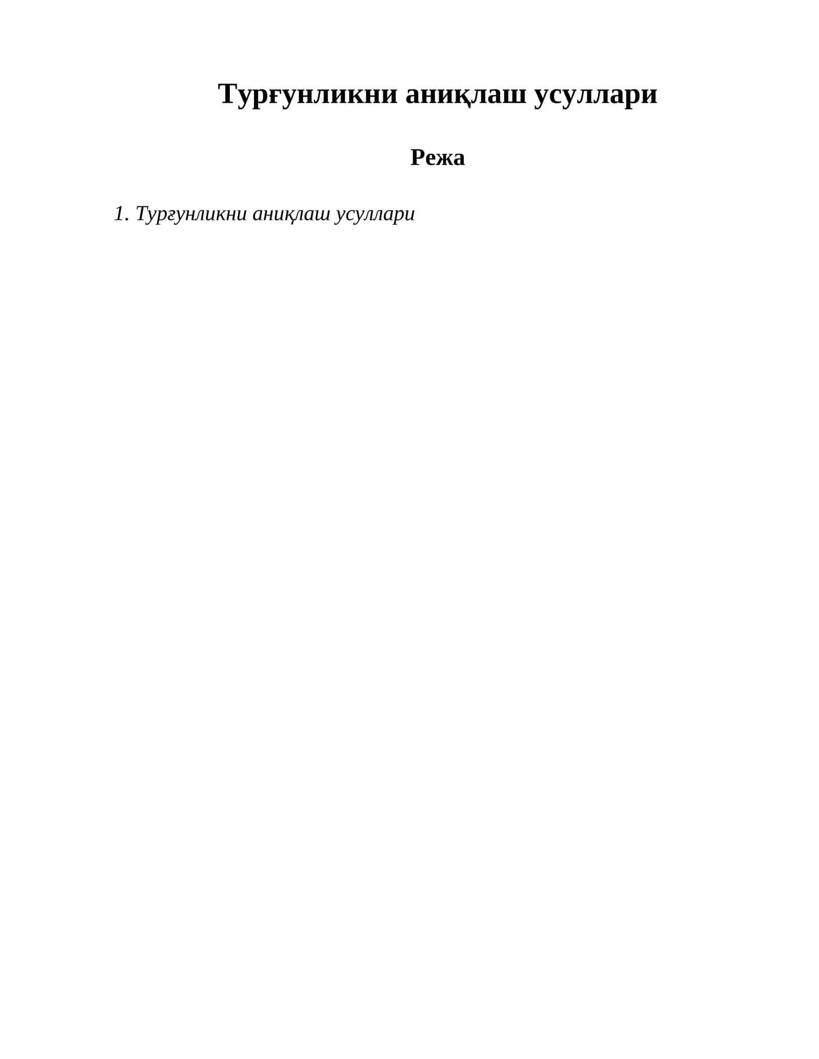 Турғунликни аниқлаш усуллари