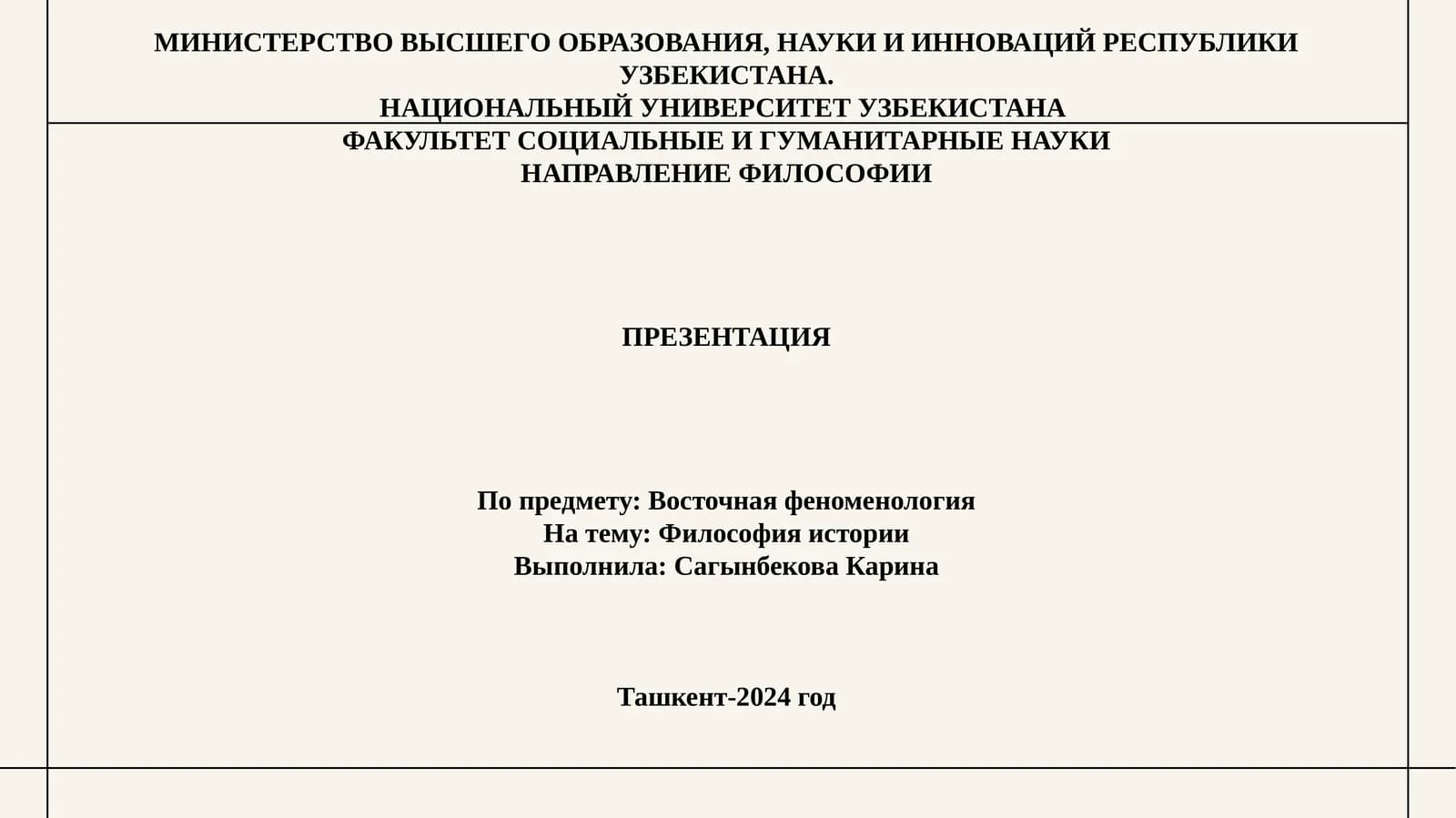 ФИЛОСОФИЯ ИСТОРИИ