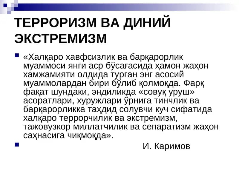 Terrorizm va diniy ekstremizm | ТЕРРОРИЗМ ВА ДИНИЙ ЭКСТРЕМИЗМ