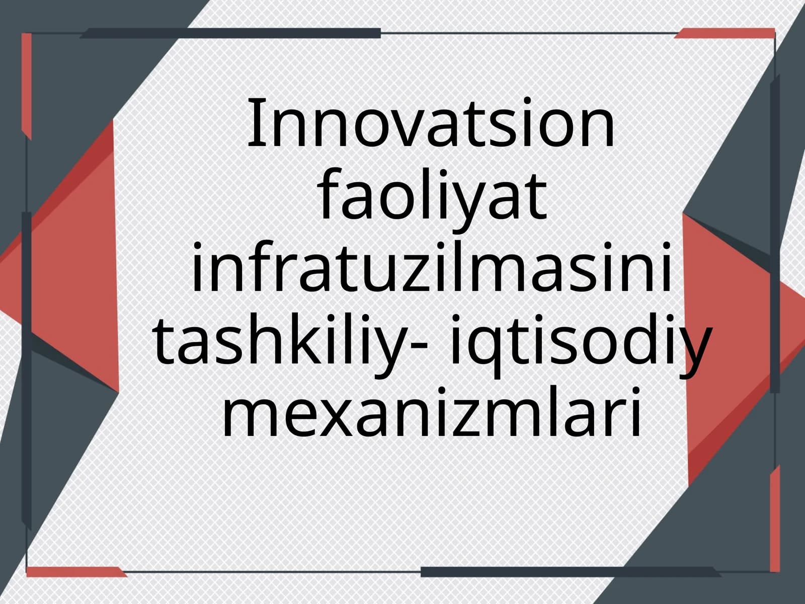 Инноватсион фаолият инфратузилмасини ташкилий- иқтисодий механизмлари