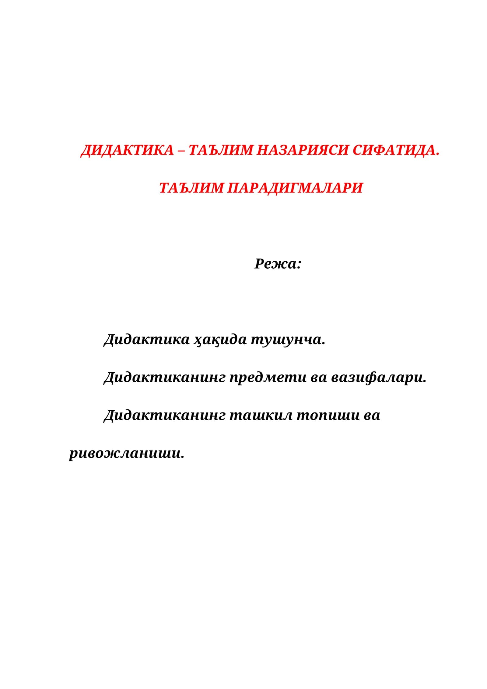 Дидактика – Таълим Назарияси Сифатидаги