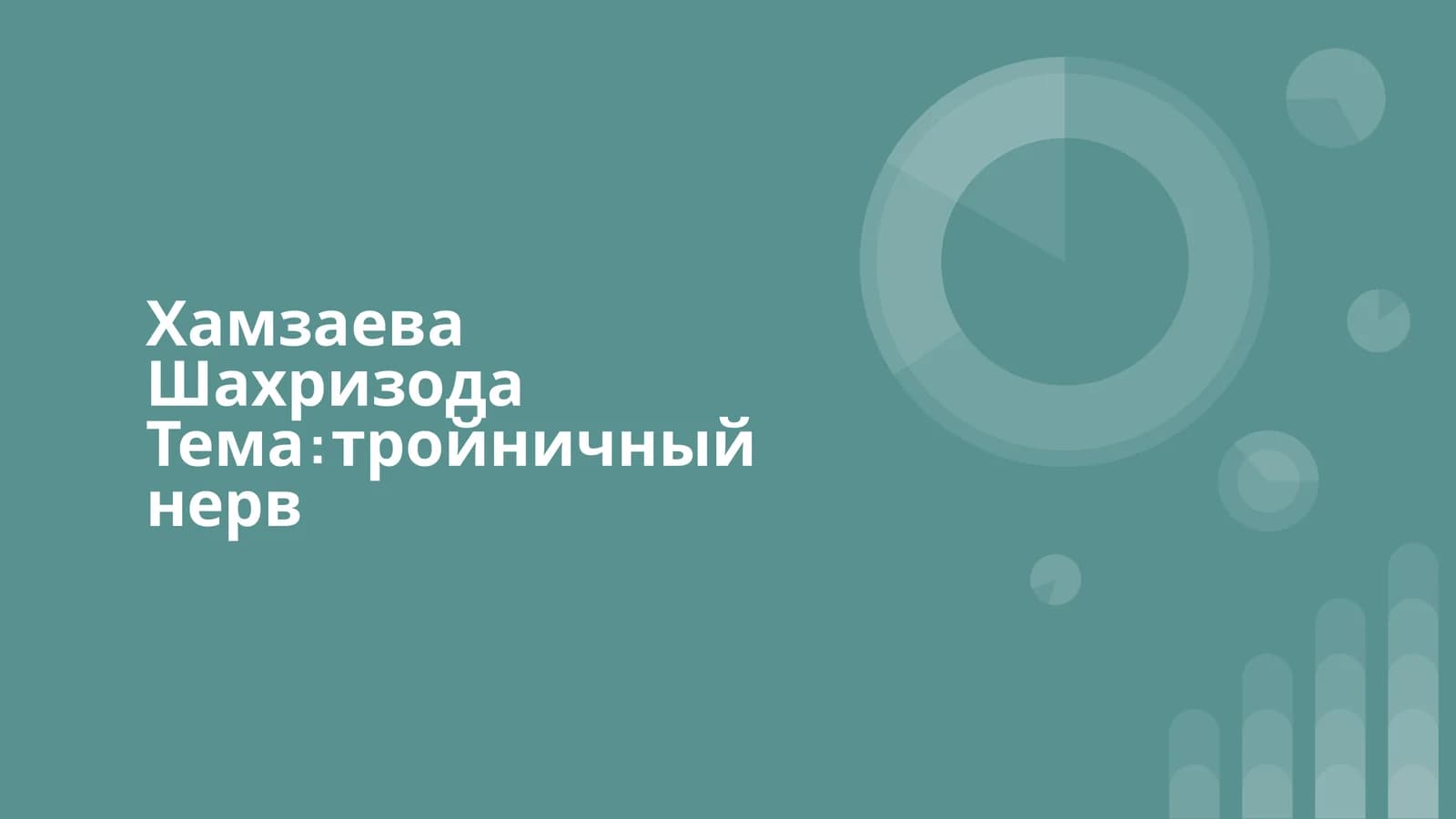Ядра тройничного нерва