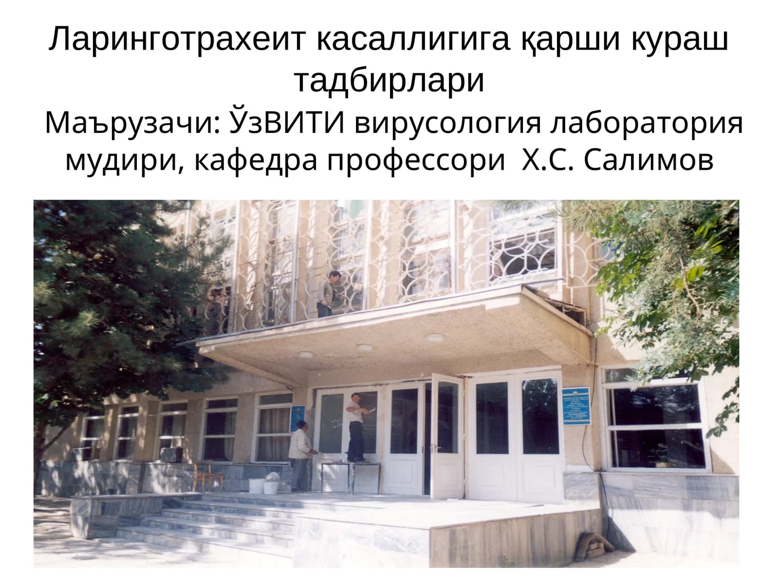 Ларинготрахеит касаллигига қарши кураштадбирлари