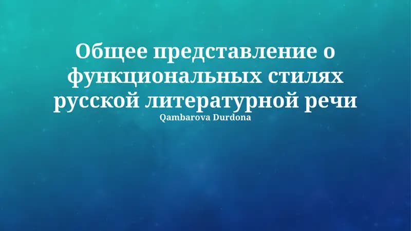 Функциональные стили русской литературной речи