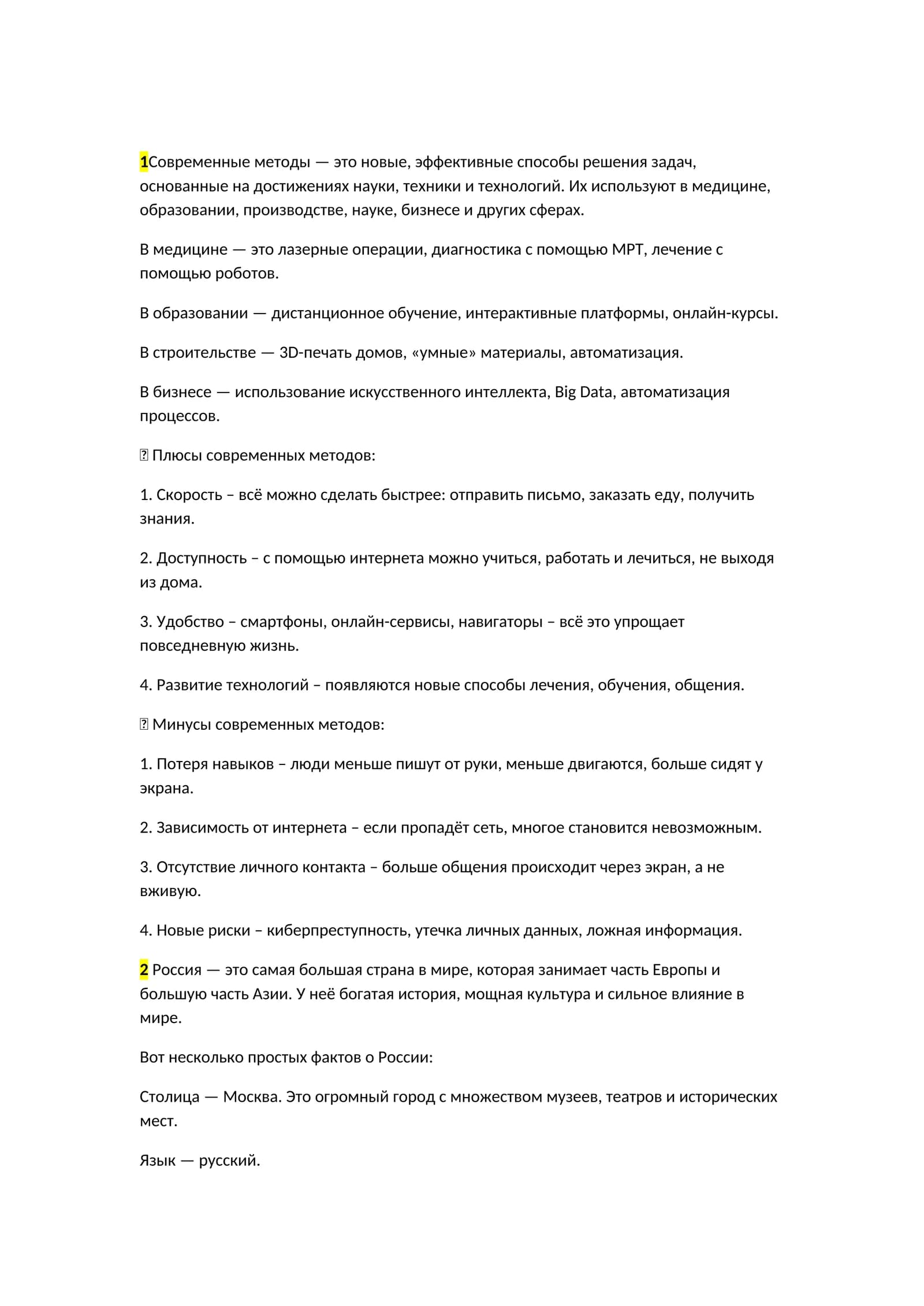 Современные методы