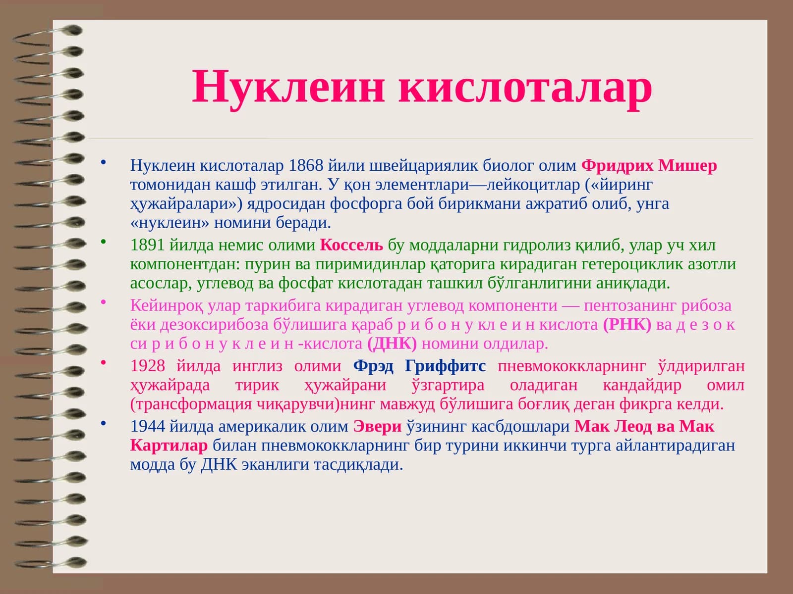 Нуклеин кислоталар