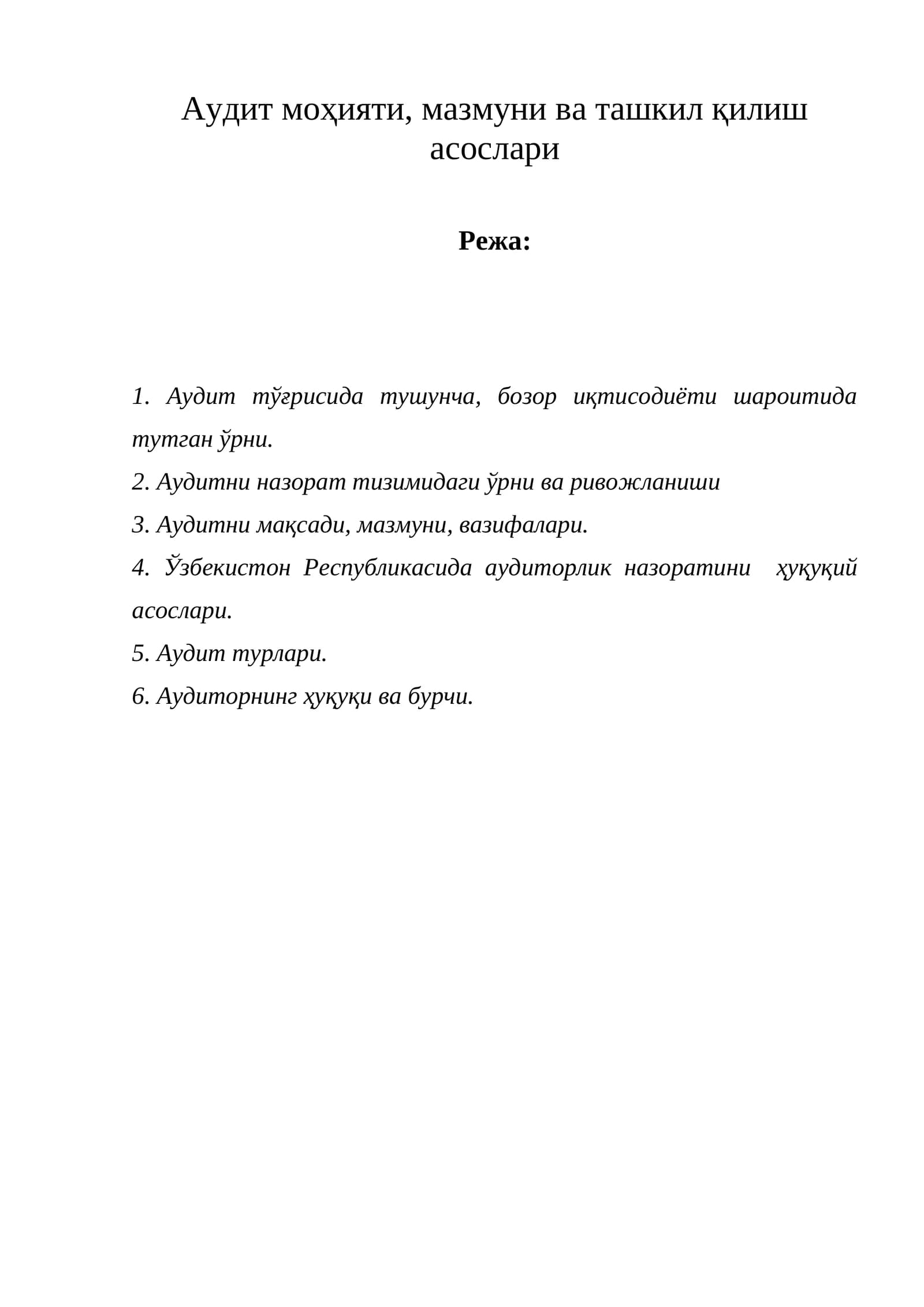 Аудит моҳияти, мазмуни ва ташкил қилиш асослари