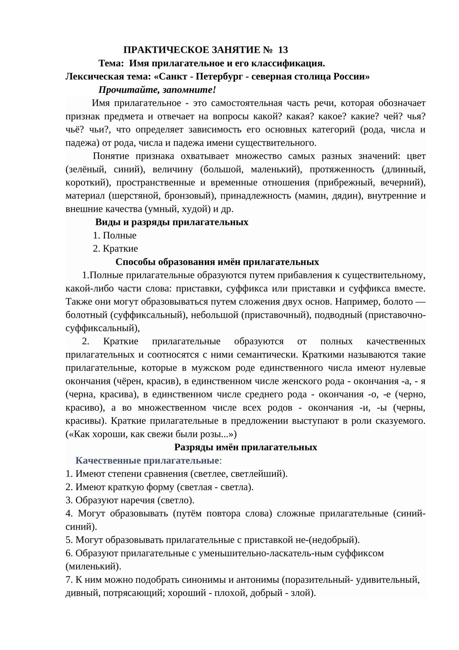 ПРАКТИЧЕСКОЕ ЗАНЯТИЕ № 13