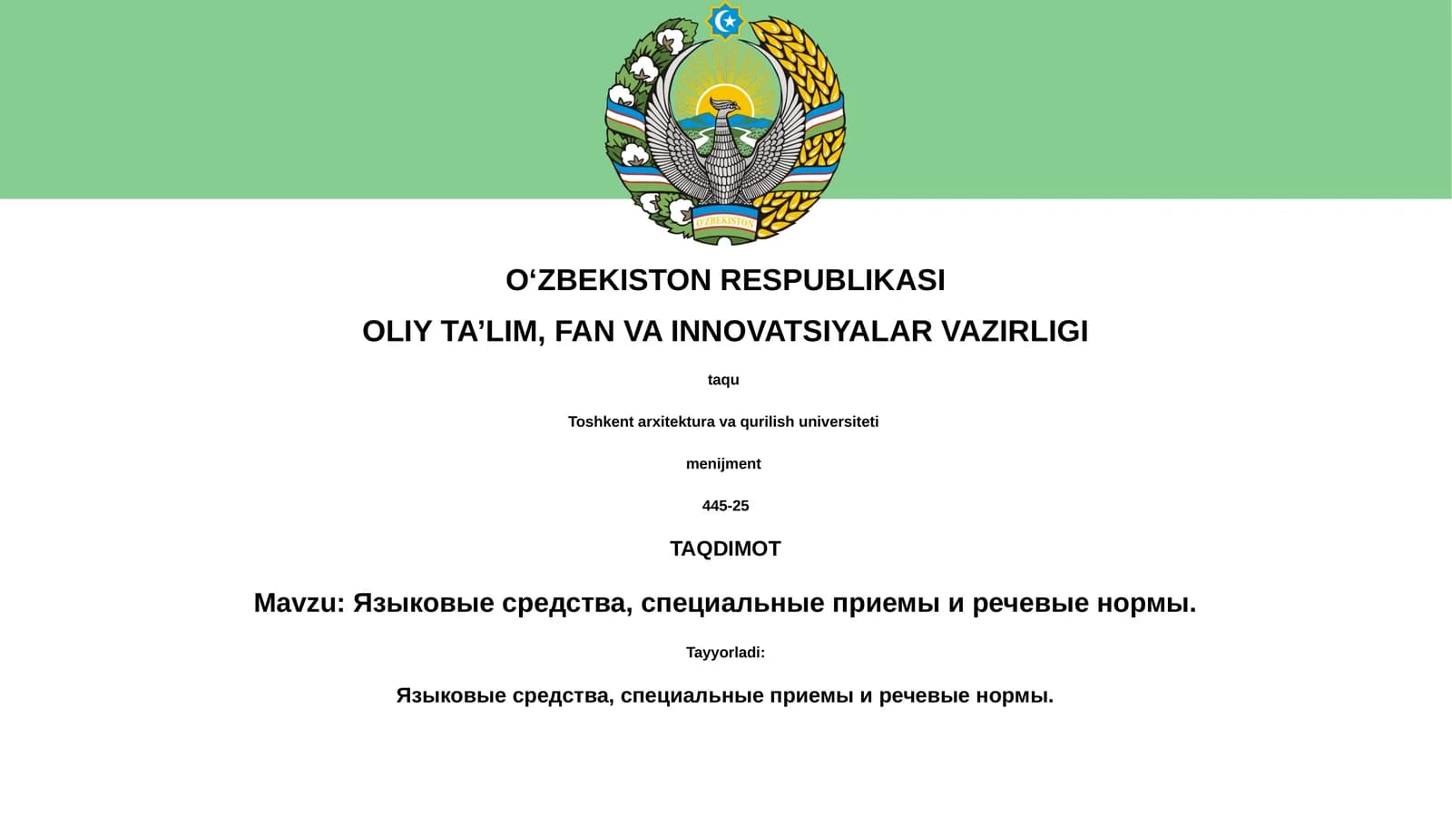 Языковые средства, специальные приемы и речевые нормы