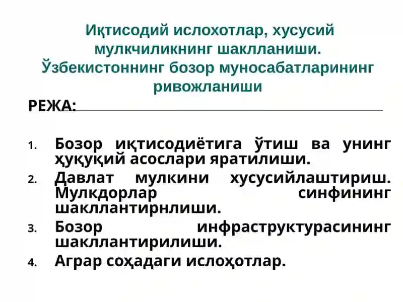 Иқтисодий ислохотлар