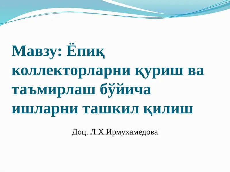Ёпиқ коллекторларни қуриш ва таъмирлаш бўйича ишларни ташкил қилиш