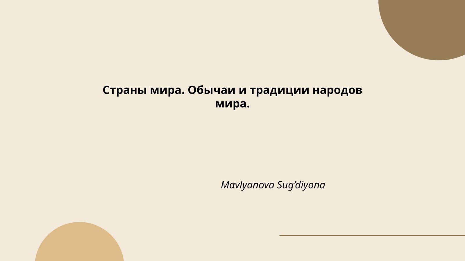 Национальные костюмы разных стран