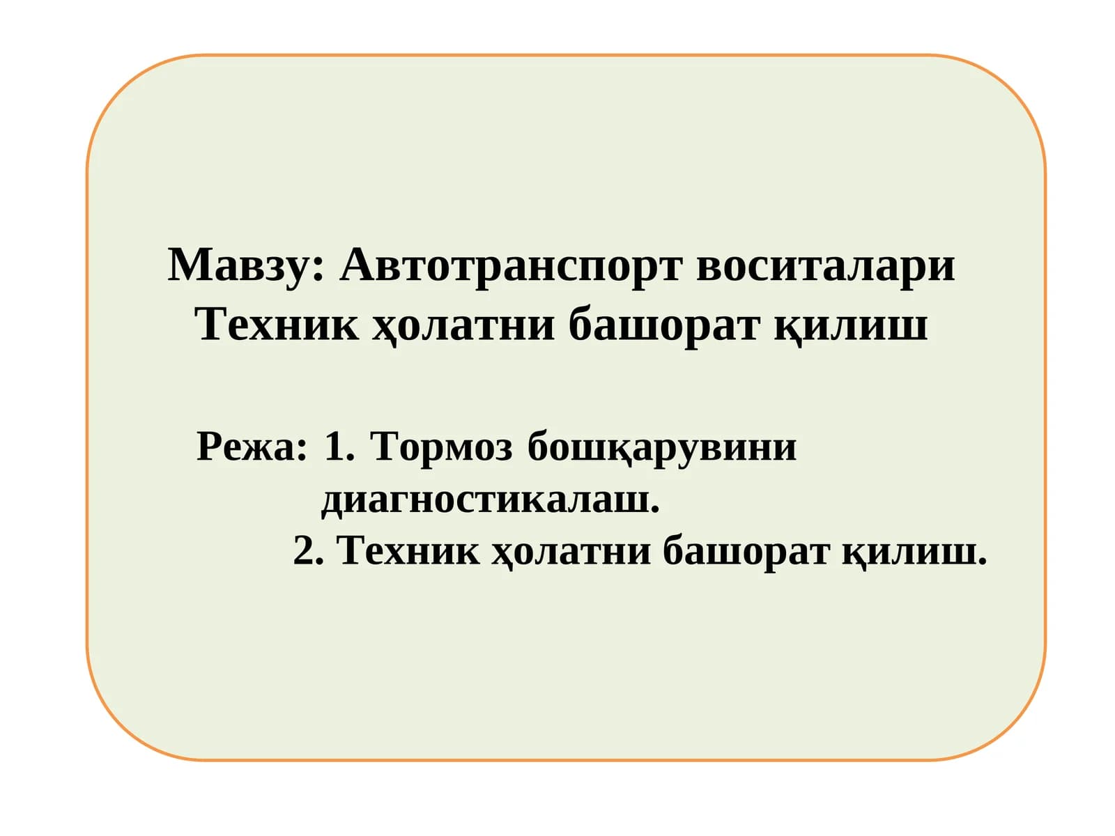 Автотранспорт воситалари Техник ҳолатни башорат қилиш