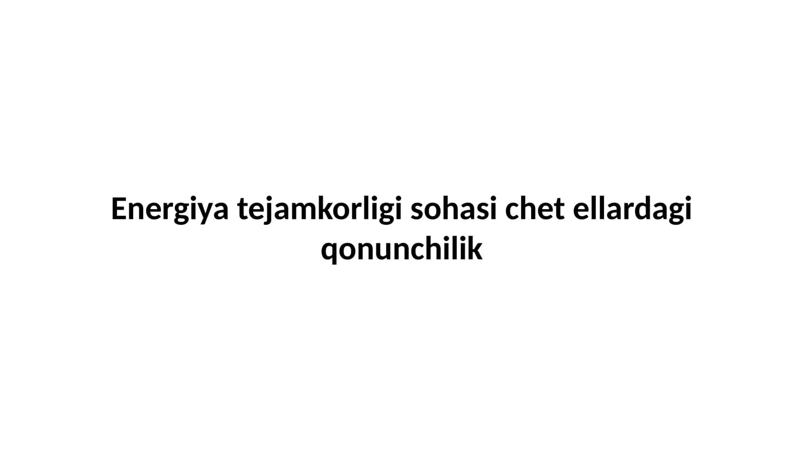 Energiyani tejash va energiya samaradorligini oshirish chet ellardagi qonunchilik
