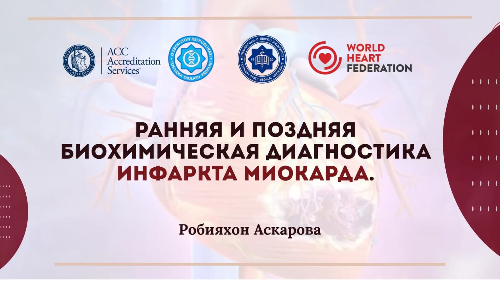РАННЯЯ И ПОЗДНЯЯ БИОХИМИЧЕСКАЯ ДИАГНОСТИКАИНФАРКТА МИОКАРДА
