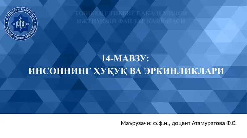 Инсоннинг ҲУҚУҚ ва эркинликлари