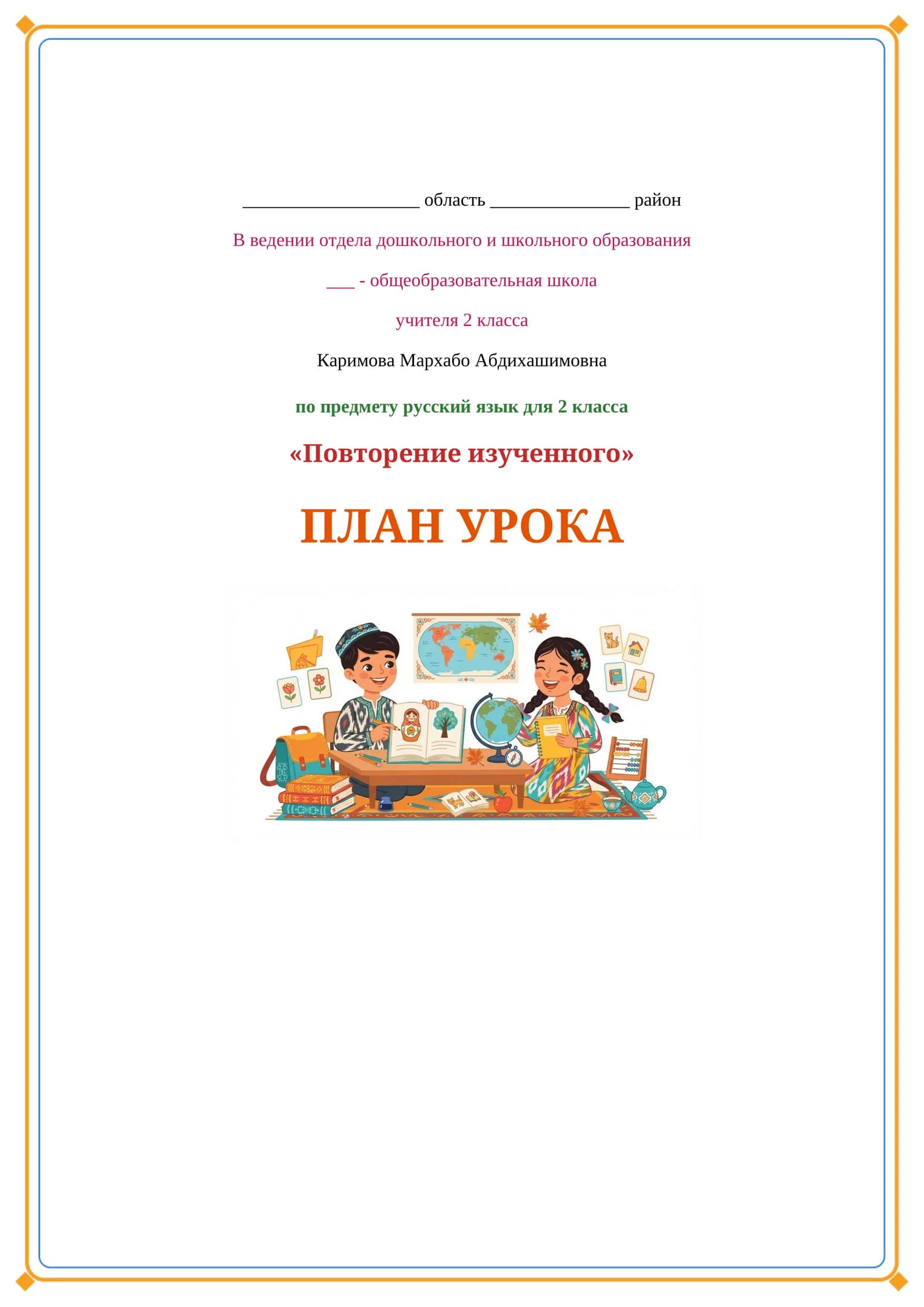 Lesson on Повторение изученного