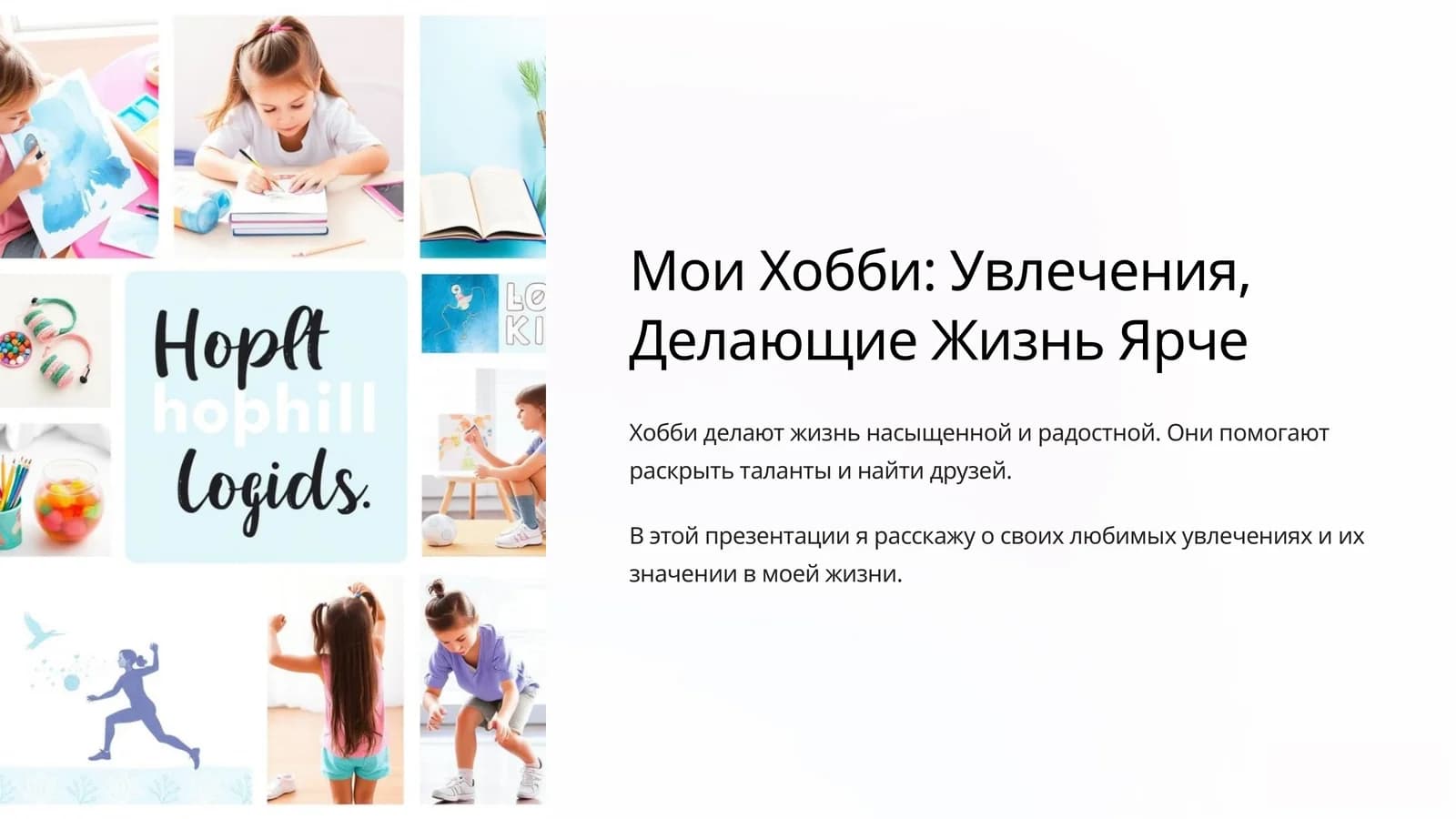 Мое Хобби: Рисование